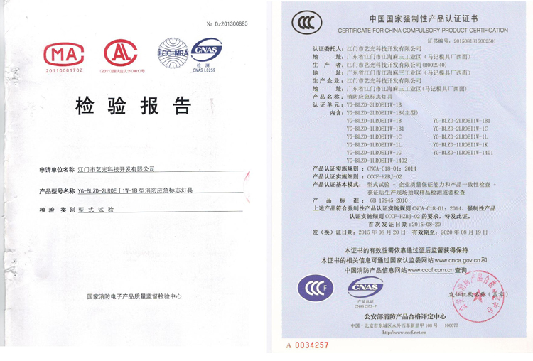 艺光消防产品证书