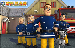 消防动画剧推介：《消防员山姆》第八季