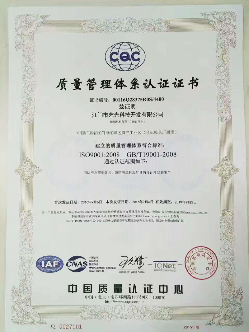 艺光科技ISO认证