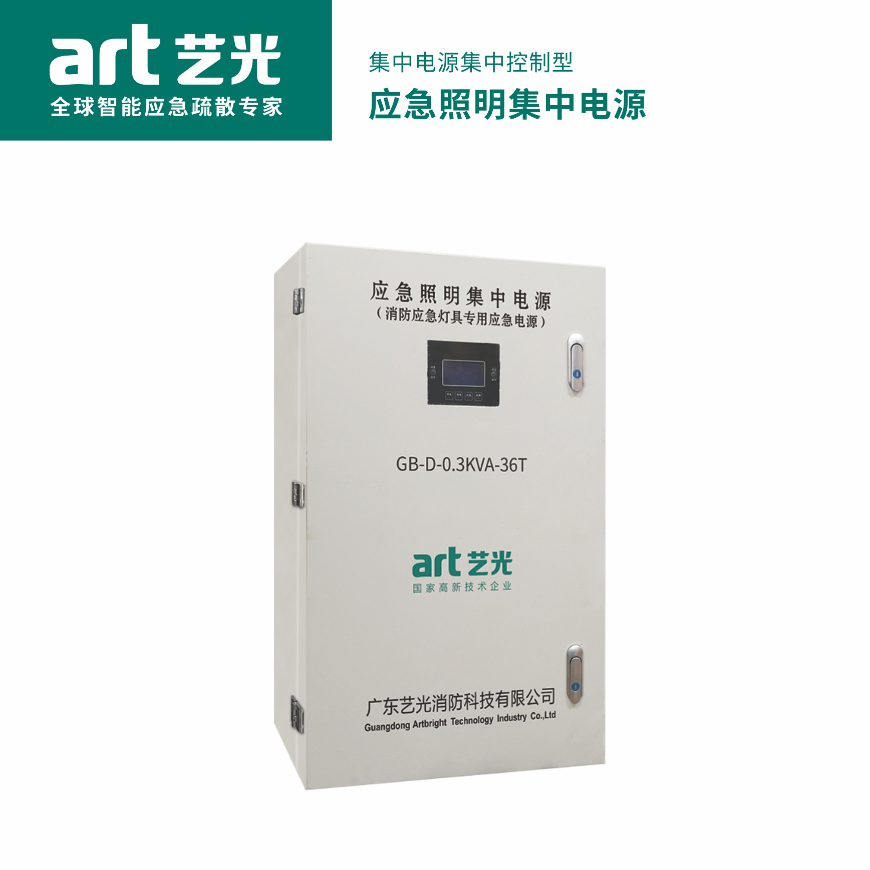集中电源集中控制型 应急照明集中电源  GB-D-0.3KVA-36T