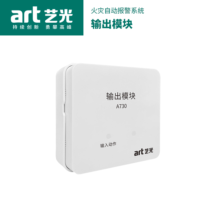 输出模块  A730