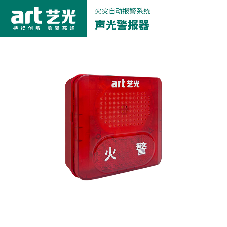 声光警报器  A510