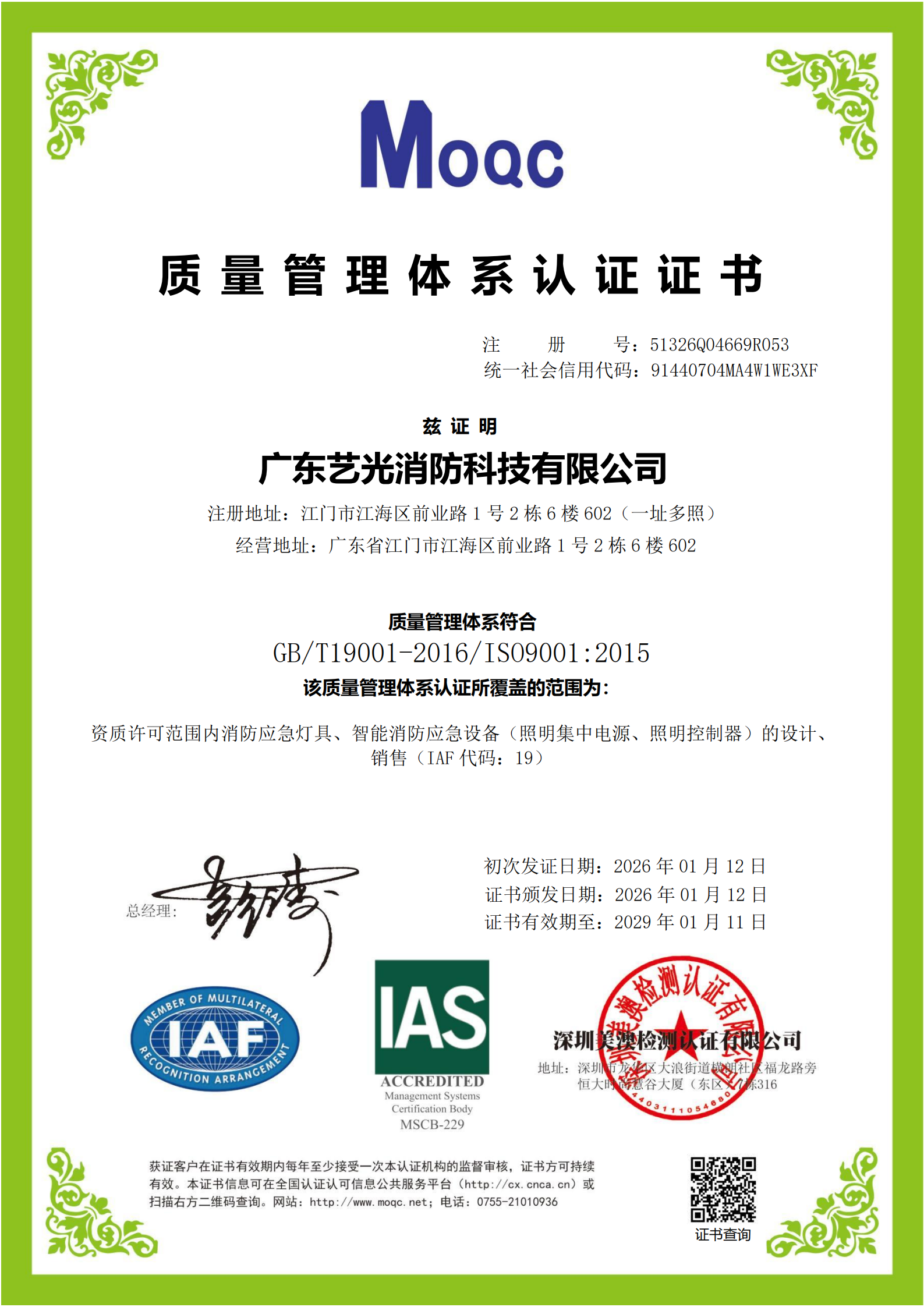 ISO 9001 质量管理体系认证