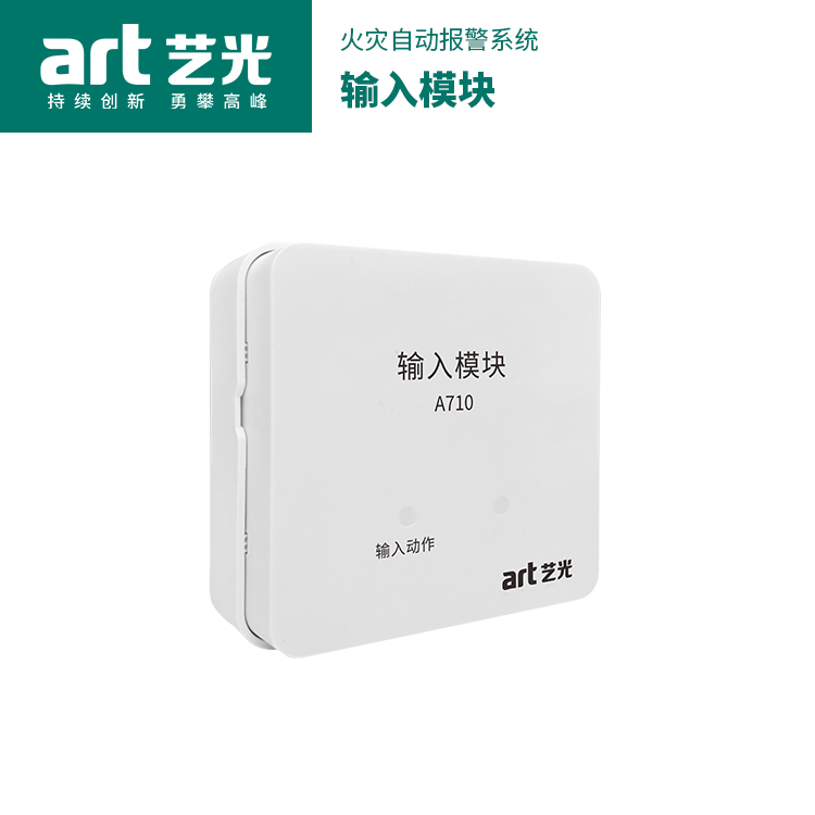输入模块  A710
