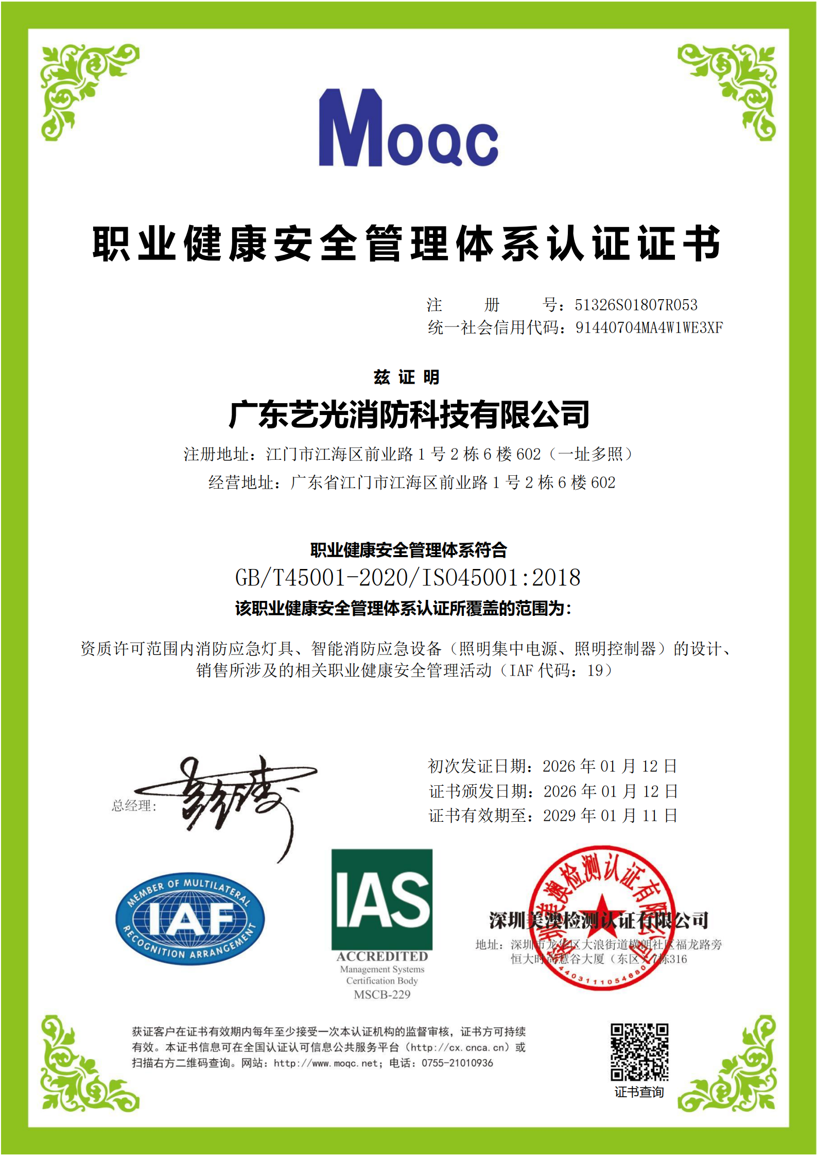 ISO 9001 职业健康安全认证