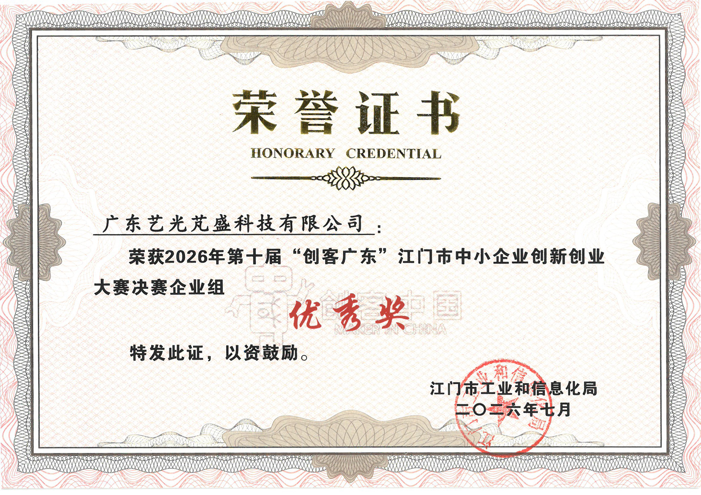 中小企业创新创业大赛_2026年艺光芃盛