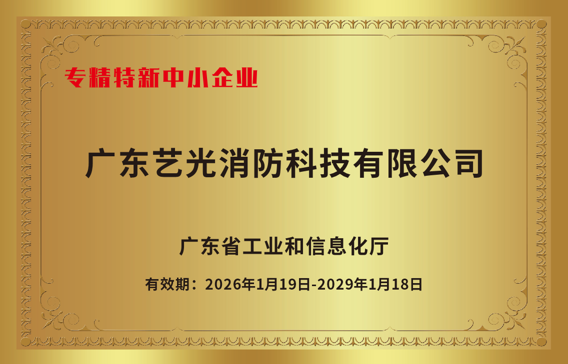 专精特新中小企业