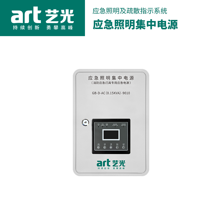 应急照明集中电源 GB-D-AC(0.15KVA)-9010
