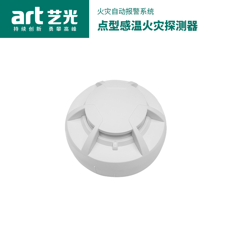 点型感温火灾探测器  JTW-ZOM-A311