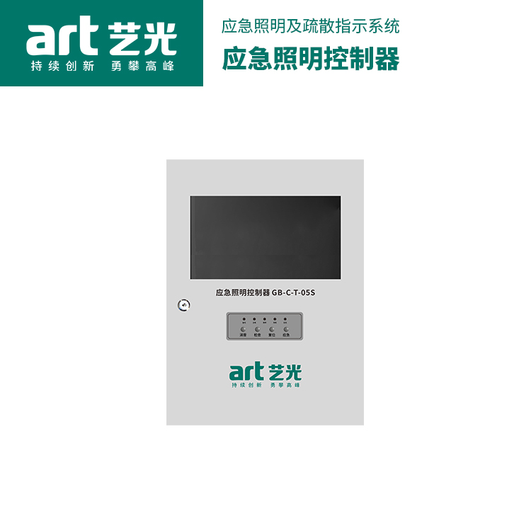 应急照明控制器  GB-C-T-05S
