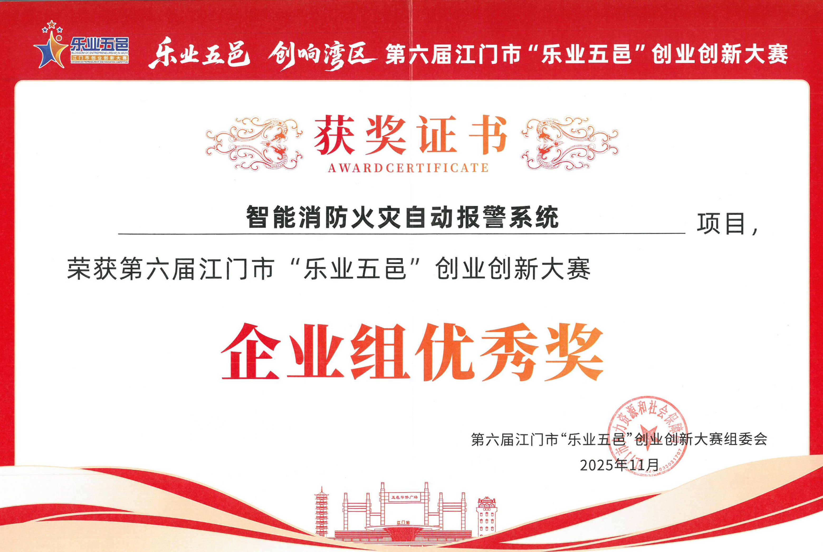 “乐业五邑”创业创新大赛
