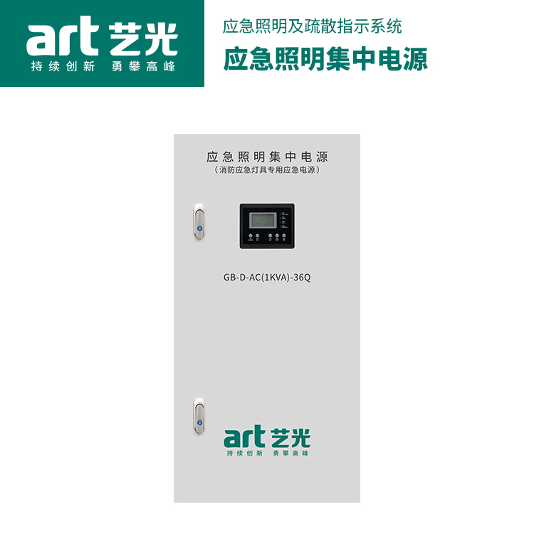 应急照明集中电源 GB-D-AC(1KVA)-36Q