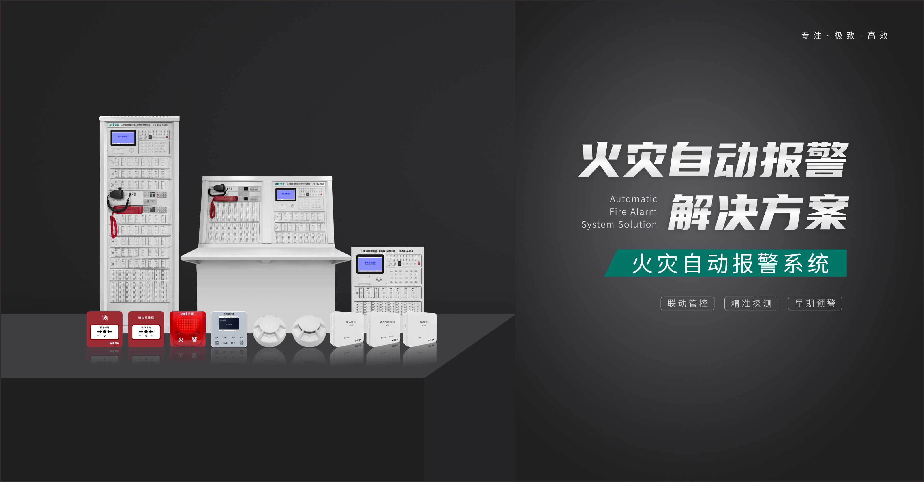 智能疏散指示及消防应急照明系统