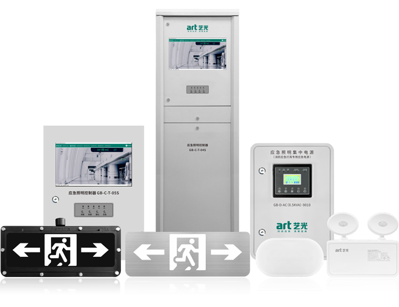 应急照明及疏散指示系列