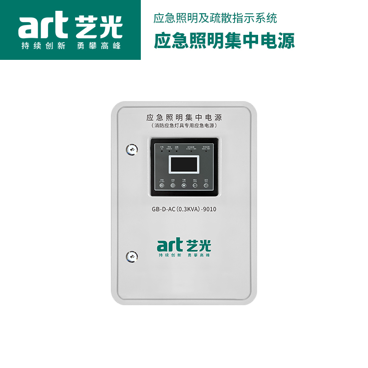 应急照明集中电源 GB-D-AC(0.3KVA)-9010