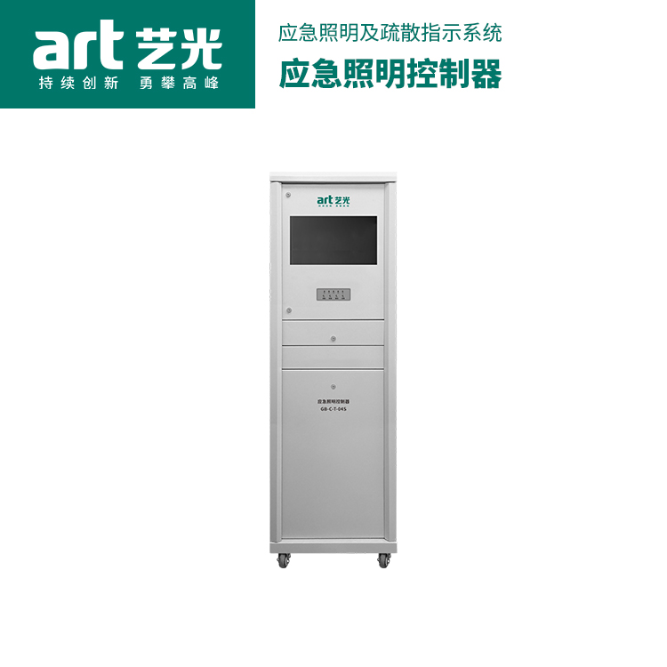 应急照明控制器  GB-C-T-04S