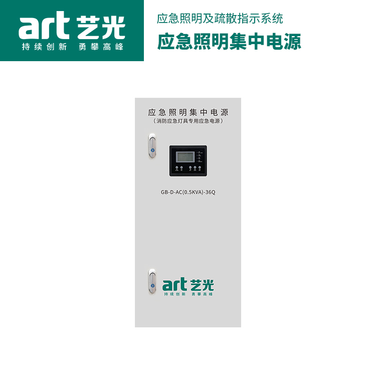 应急照明集中电源 GB-D-AC(0.5KVA)-36Q