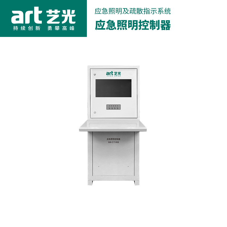 应急照明控制器  GB-C-T-06S