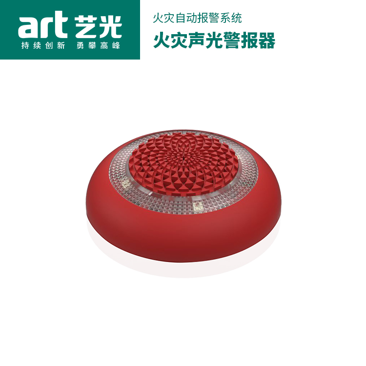 火灾声光警报器  A511