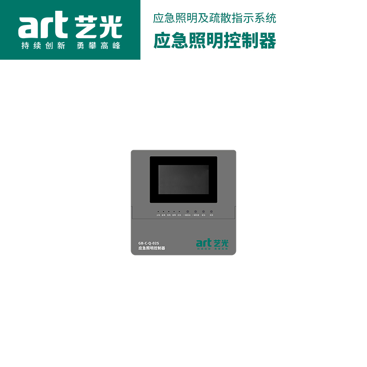 应急照明控制器  GB-C-Q-02S
