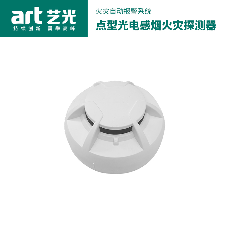 点型光电感烟火灾探测器  JTY-GM-A320