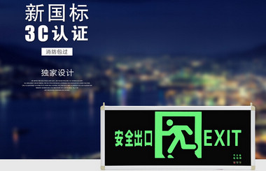 小厂家的消防应急灯不要买，贪小便宜出大事