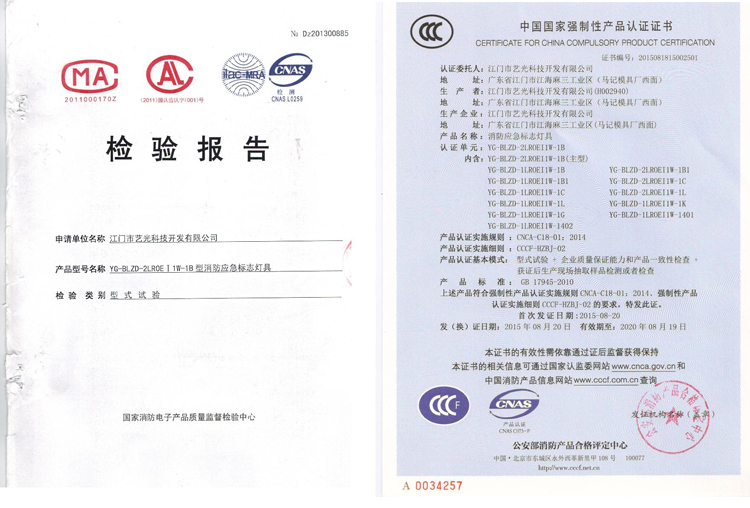 艺光消防产品证书 艺光消防产品证书