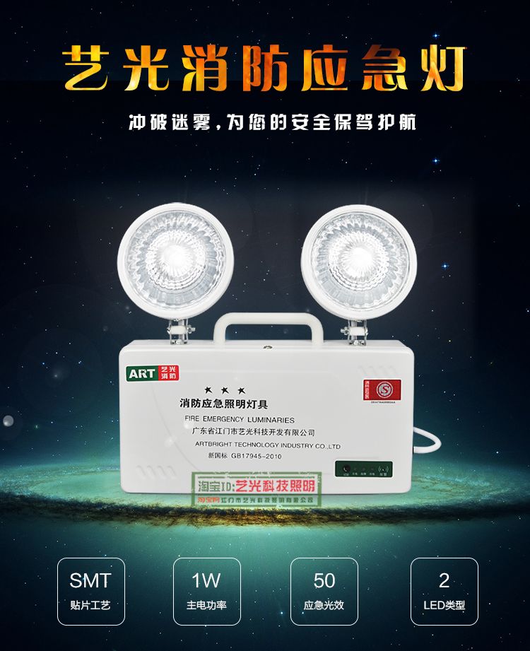 艺光科技消防应急灯