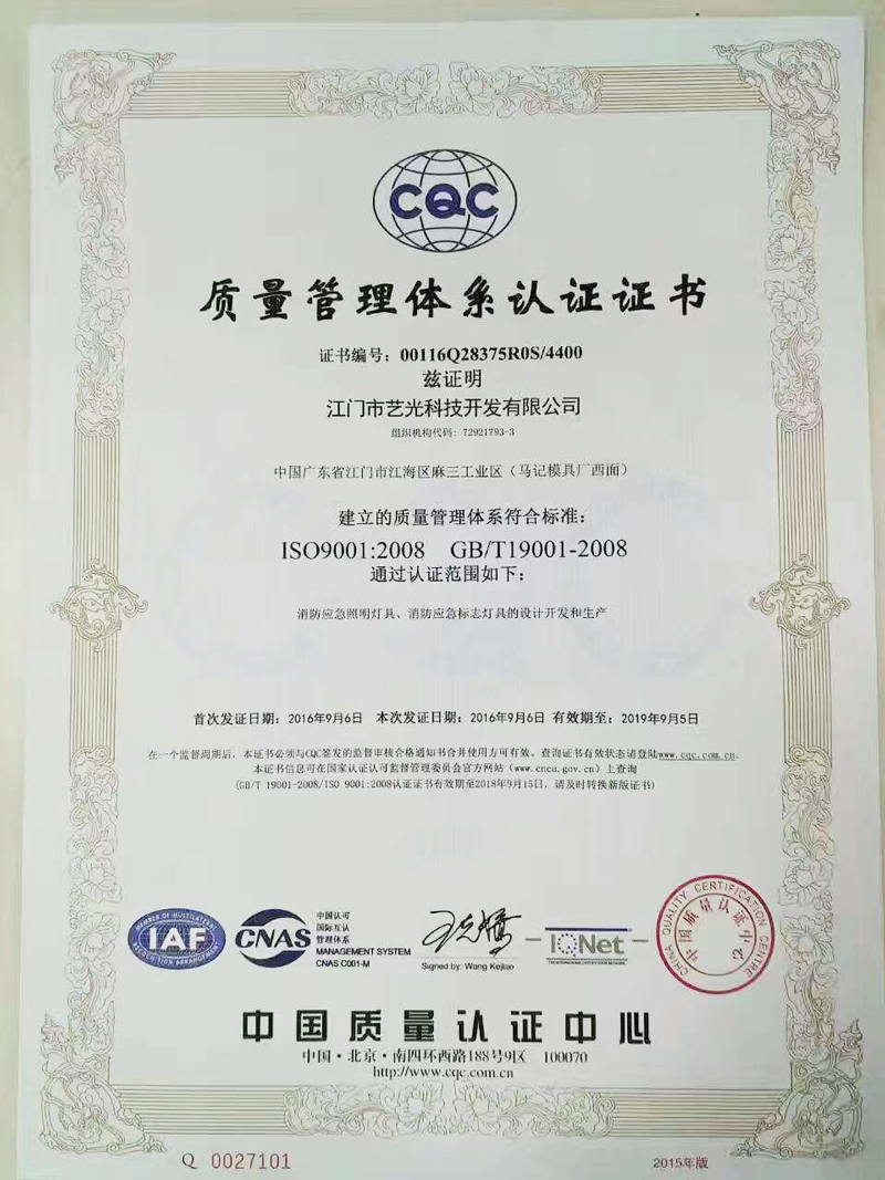艺光科技ISO认证 艺光科技ISO认证
