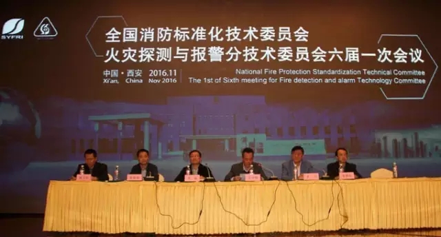 全国消防标准化技术委员会六分委会议隆重举行，艺光科技参与多项国家消防标准审查制定