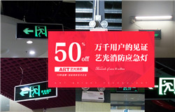艺光科技提醒：安装了消防应急灯不等于安全，灯具的维护及使用必须更谨慎