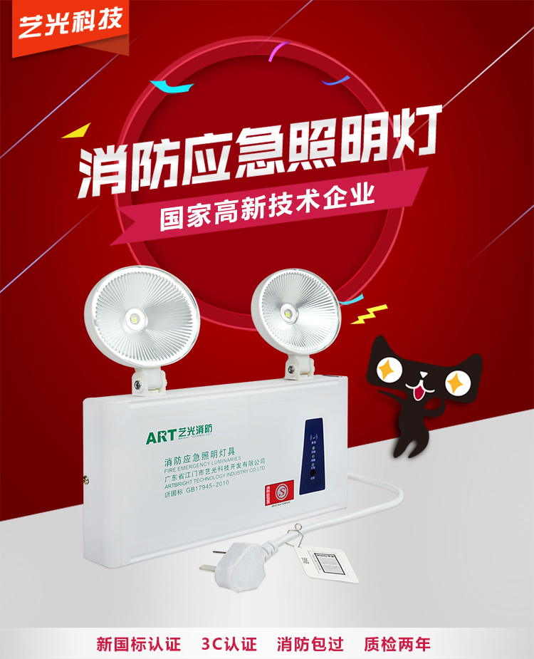 艺光消防应急灯