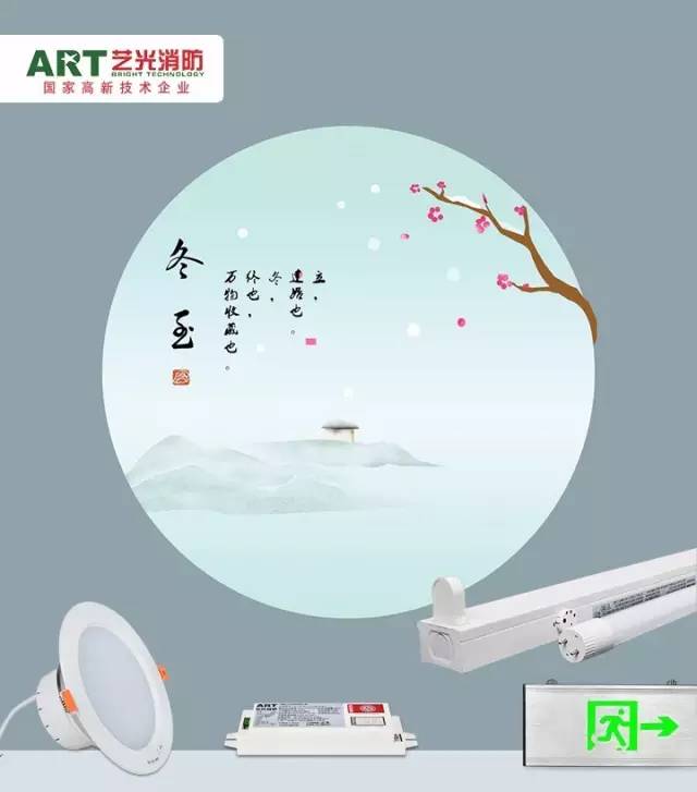 艺光科技冬至消防应急灯 艺光科技冬至消防应急灯
