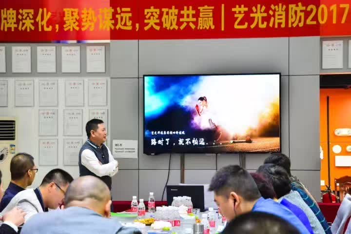 艺光消防2017经销商年会 艺光消防2017经销商年会