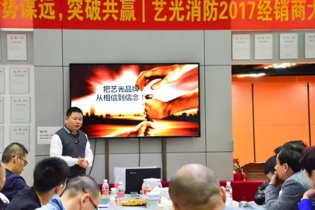 艺光消防2017经销商年会 艺光消防2017经销商年会