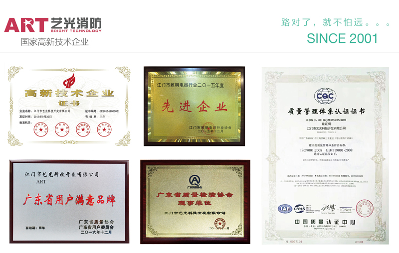 艺光消防证书 艺光消防证书