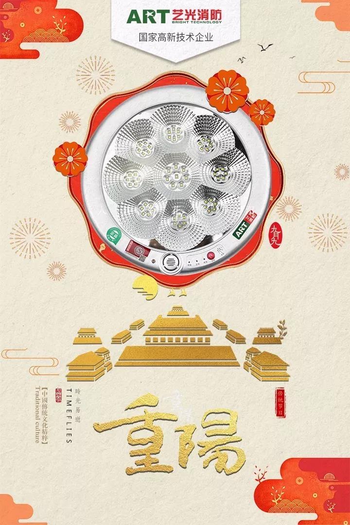 艺光重阳节
