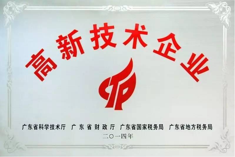 艺光国家高新技术企业 艺光国家高新技术企业