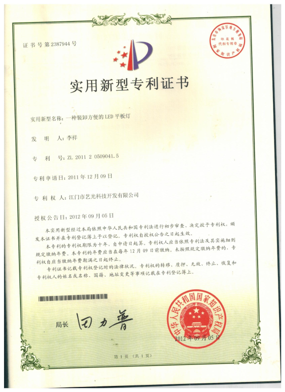 一种装卸方便的LED平板灯