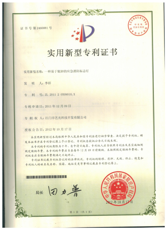 一种易于装卸的应急消防标志灯