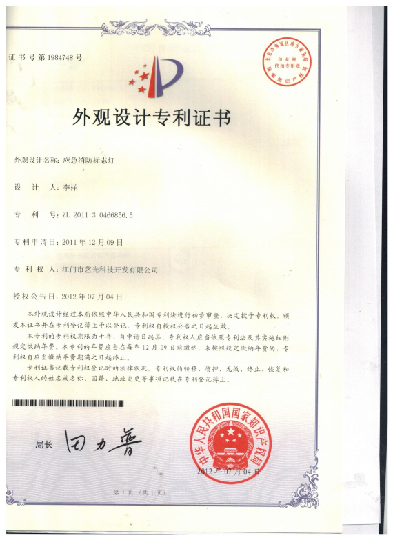 应急消防标志灯