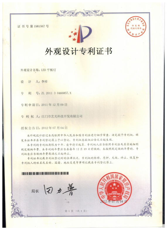 LED平板灯