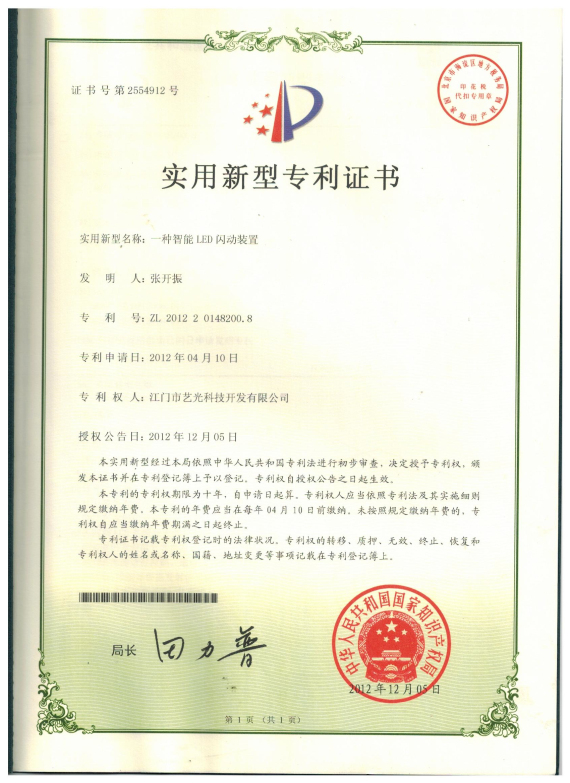 一种智能LED闪动装置