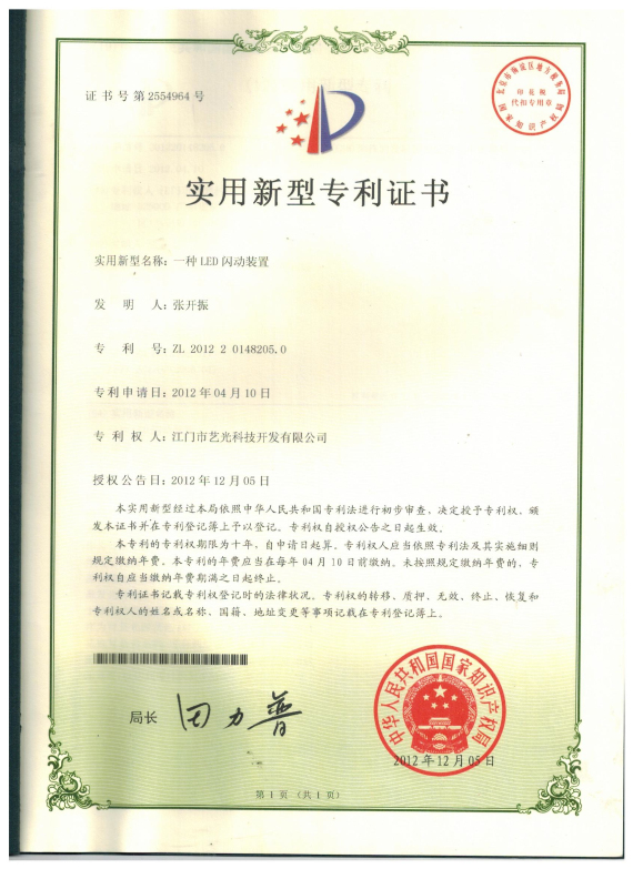 一种LED闪动装置