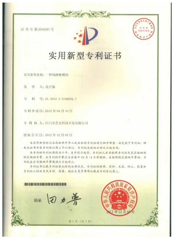 一种线路板模组