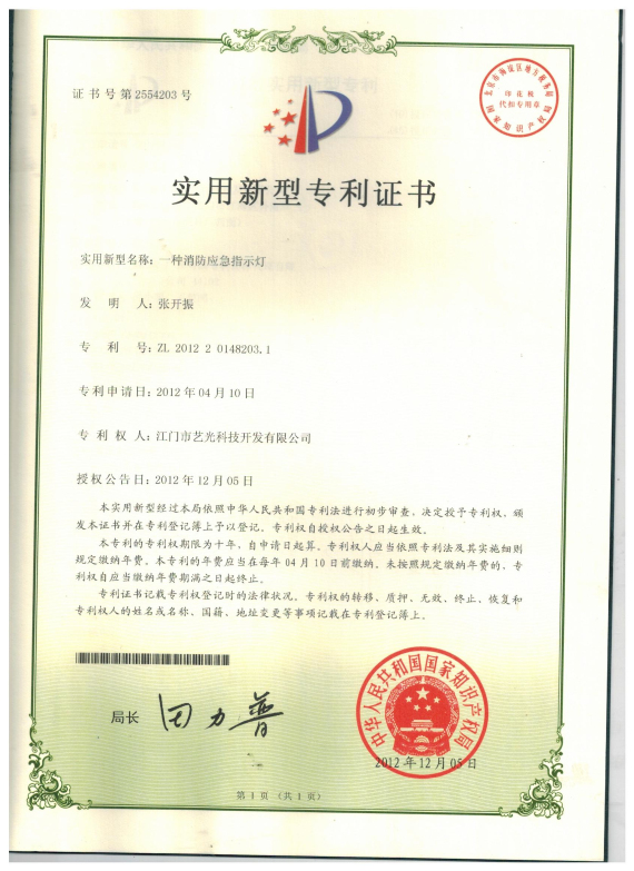 一种消防应急指示灯