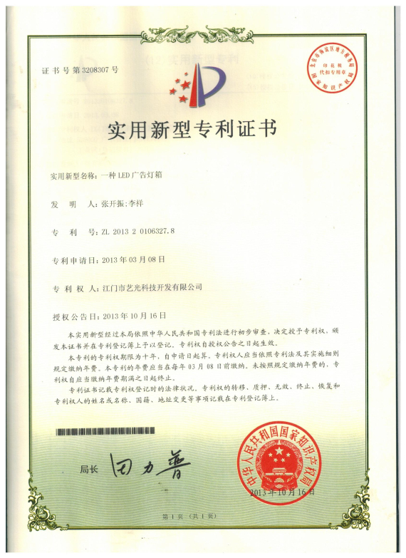 一种LED广告灯箱