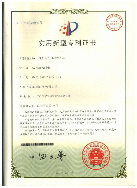 一种LED直下式发光灯具
