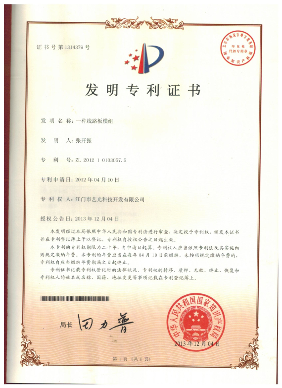 一种线路板模组
