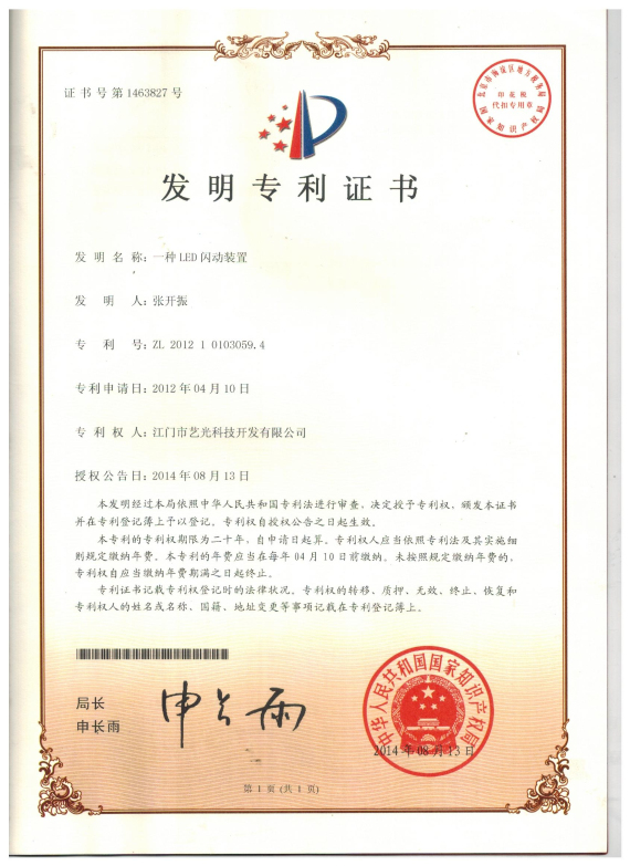 一种LED闪动装置